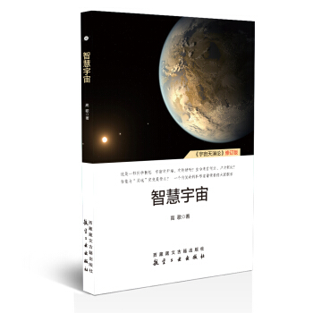 智慧宇宙   下载