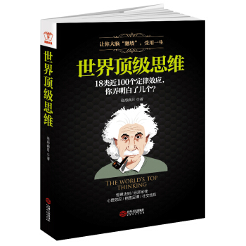 世界顶级思维   下载