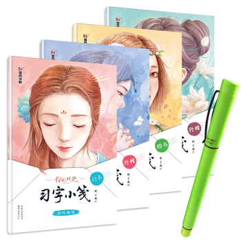 墨点字帖·你的时光习字小笺   下载