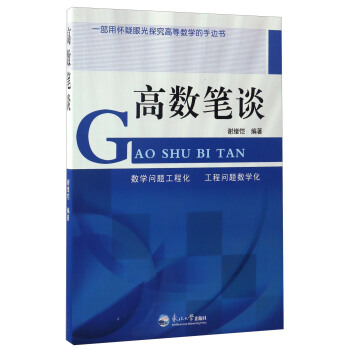 高数笔谈   下载