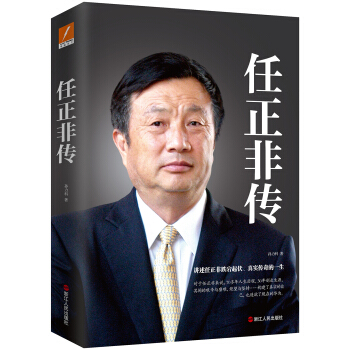 任正非传   下载