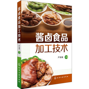 酱卤食品加工技术   下载