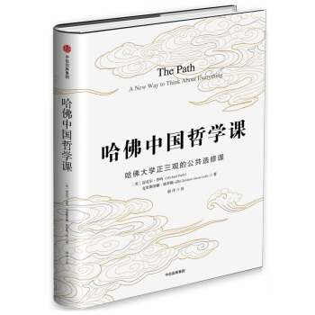 哈佛中国哲学课   下载