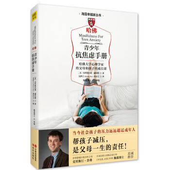 青少年抗焦虑手册   下载