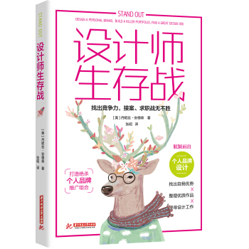设计师生存战：找出竞争力，接案、求职战无不胜   下载