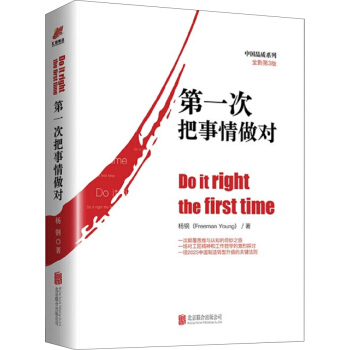 第一次把事情做对   下载