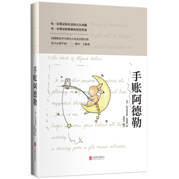 手账阿德勒   下载