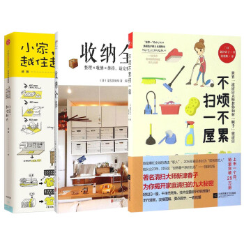 小家越住越大+收纳全书+不烦不累扫一屋   下载