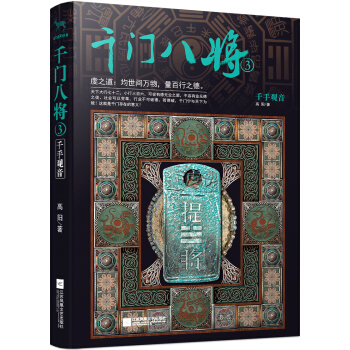 千门八将.3，千手观音   下载