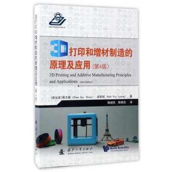 3D打印和增材制造的原理及应用   下载