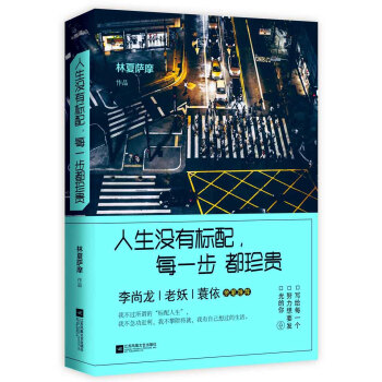 人生没有标配，每一步都珍贵   下载