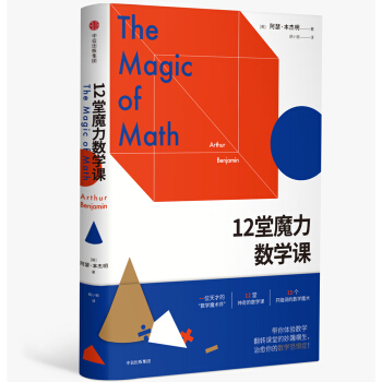 12堂魔力数学课   下载