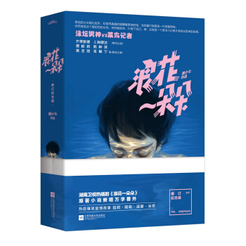浪花一朵朵·修订纪念版   下载