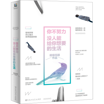 你不努力，没人能给你想要的生活   下载