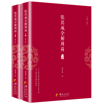 张其成全解周易   下载