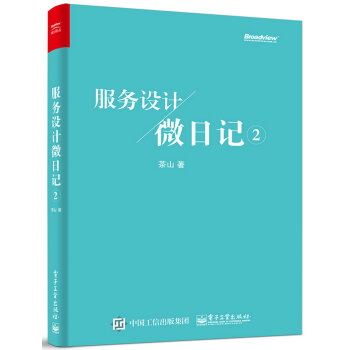 服务设计微日记2   下载