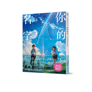 你的名字。 官方视觉设定集   下载