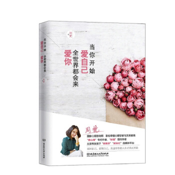 当你开始爱自己，全世界都会来爱你   下载