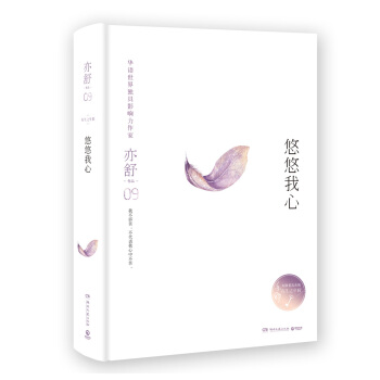 亦舒作品：悠悠我心   下载