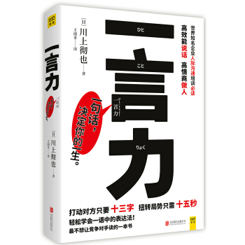 一言力：轻松学会高效能说话 高情商做人的表达法   下载