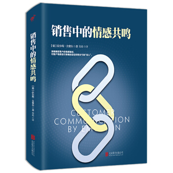 销售中的情感共鸣   下载