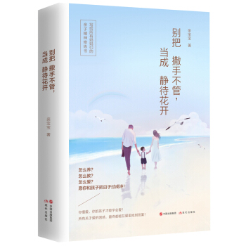 别把撒手不管，当成静待花开   下载