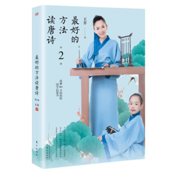 最好的方法读唐诗   下载