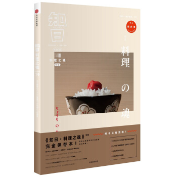 知日19：料理之魂   下载