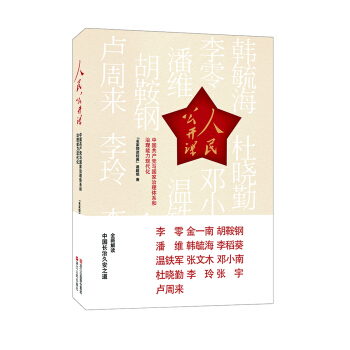 人民公开课：中国共产党与国家治理体系和治理能力现代化   下载