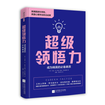 超级领悟力(成为精英的必备素质)   下载