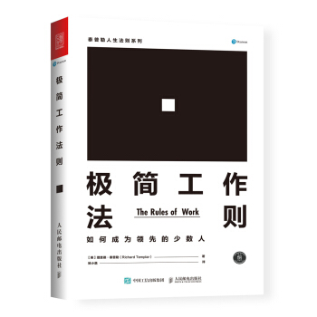极简工作法则 如何成为领先的少数人   下载