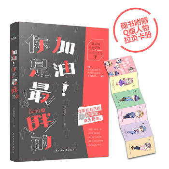 加油！你是最胖的   下载