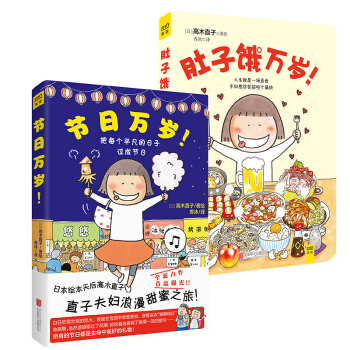 高木直子系列：肚子饿万岁+节日万岁   下载