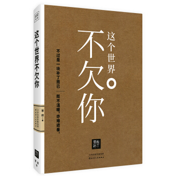 这个世界不欠你   下载