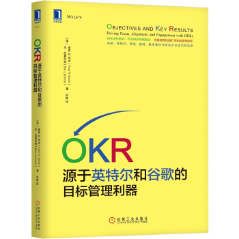 OKR:源于英特尔和谷歌的目标管理利器   下载