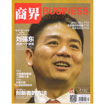 商界(本期封面刘强东)   下载