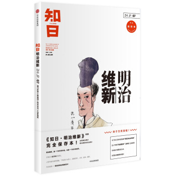 知日07：明治维新   下载