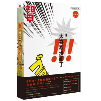 知日15：实在太喜欢漫画了！   下载