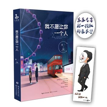 我不愿让你一个人   下载