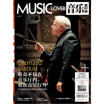 音乐爱好者(2017年7月号）   下载