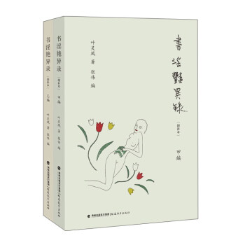 书淫艳异录   下载
