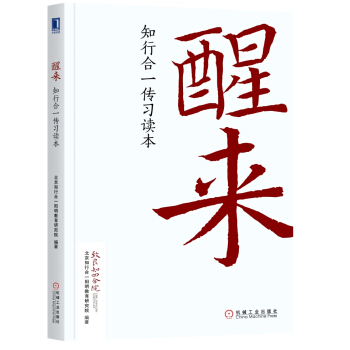 醒来：知行合一传习读本   下载