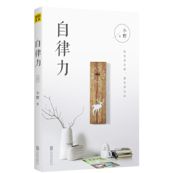 自律力：你有多自律 就有多自由   下载