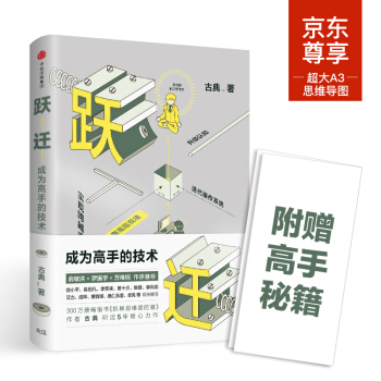 跃迁 成为高手的技术   下载