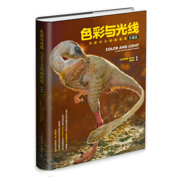色彩与光线：写实主义绘画指南   下载