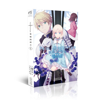 Fate/Prototype苍银的碎片1   下载