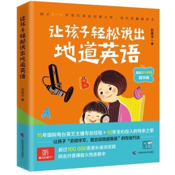 让孩子轻松说出地道英语：晓华亲子英语精华版   下载