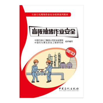 盲板抽堵作业安全   下载