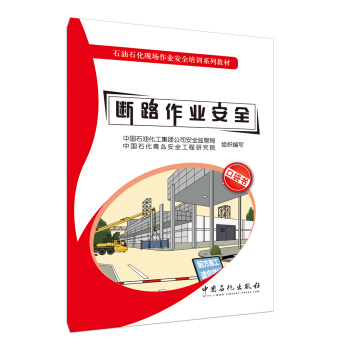 断路作业安全   下载