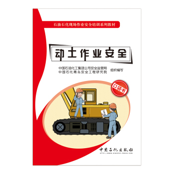 动土作业安全   下载
